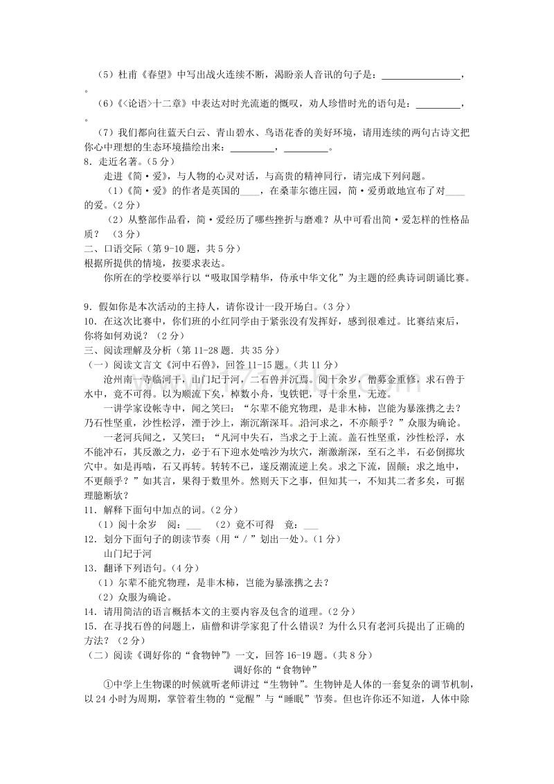 黑龙江省齐齐哈尔市2016年中考语文试题含答案.doc_第2页