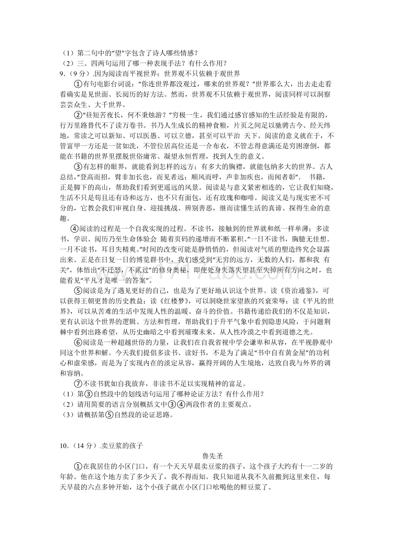 2016年江苏省无锡市中考语文试题及答案解析.doc_第3页