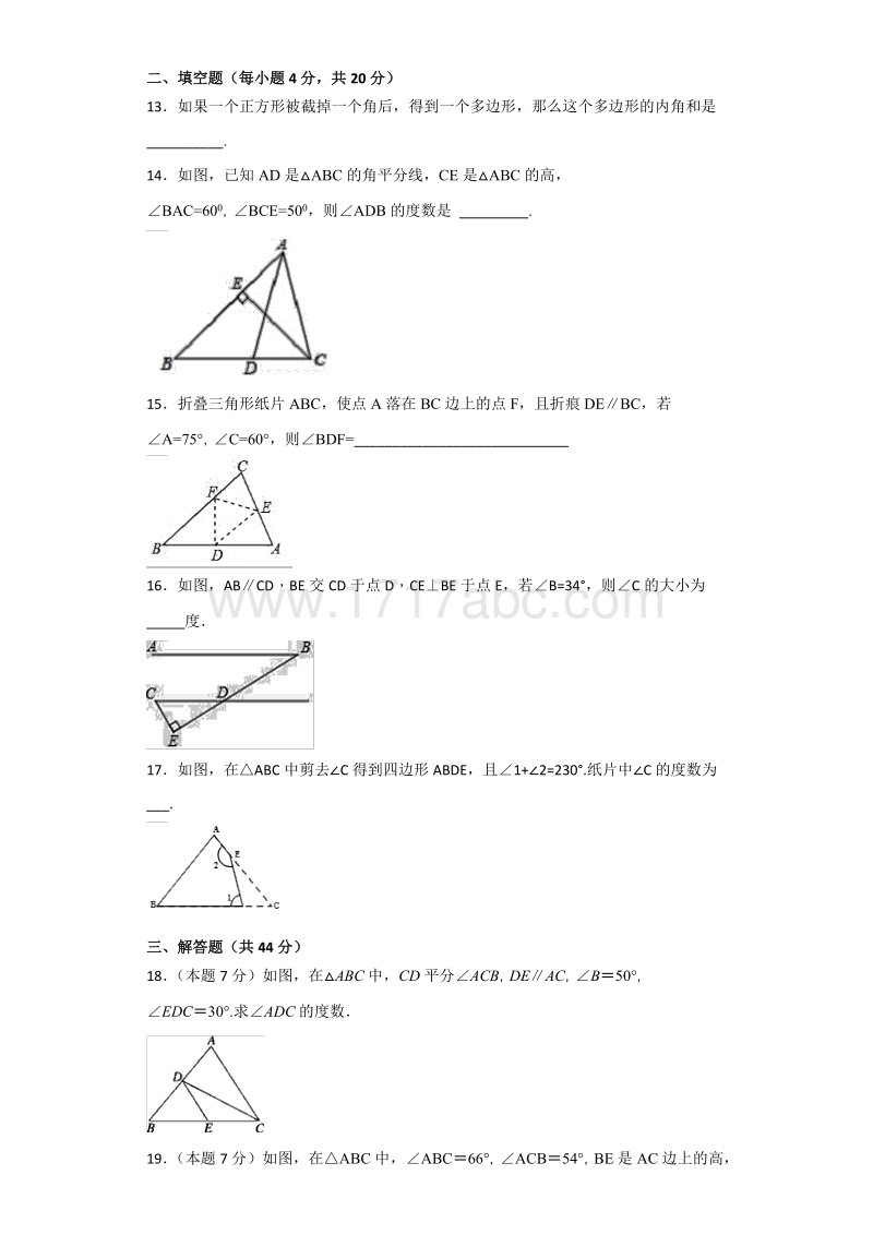 2018年人教版八年级上册数学第十一章《三角形》单元测试题（含答案）.docx_第3页