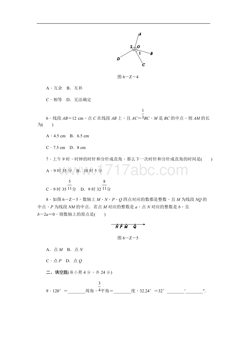 2018年秋浙教版七年级数学上《第6章图形的初步知识》单元测试含答案_第2页