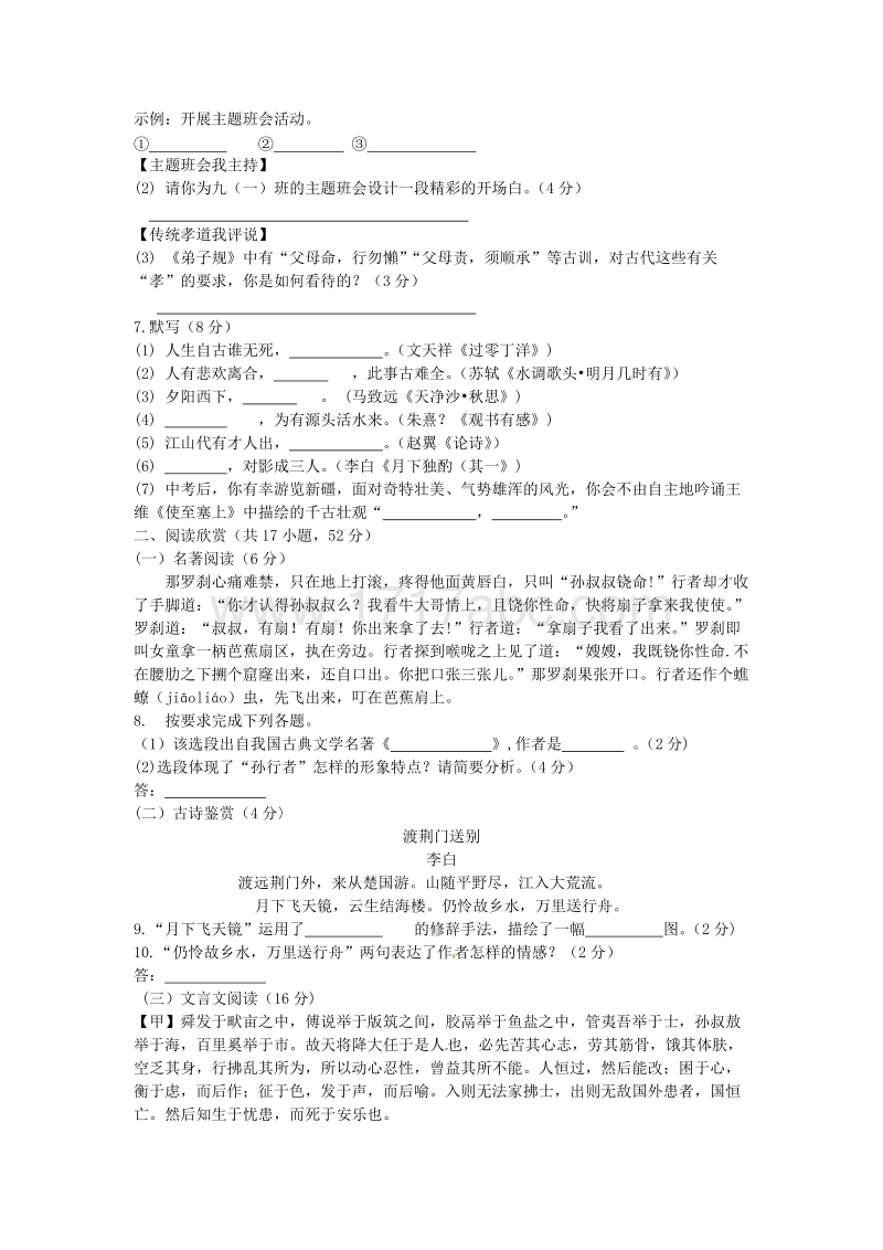 湖南省郴州市2016年中考语文试题含答案.doc_第2页