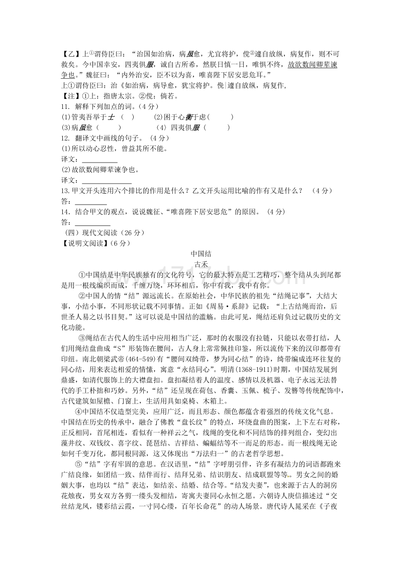 湖南省郴州市2016年中考语文试题含答案.doc_第3页