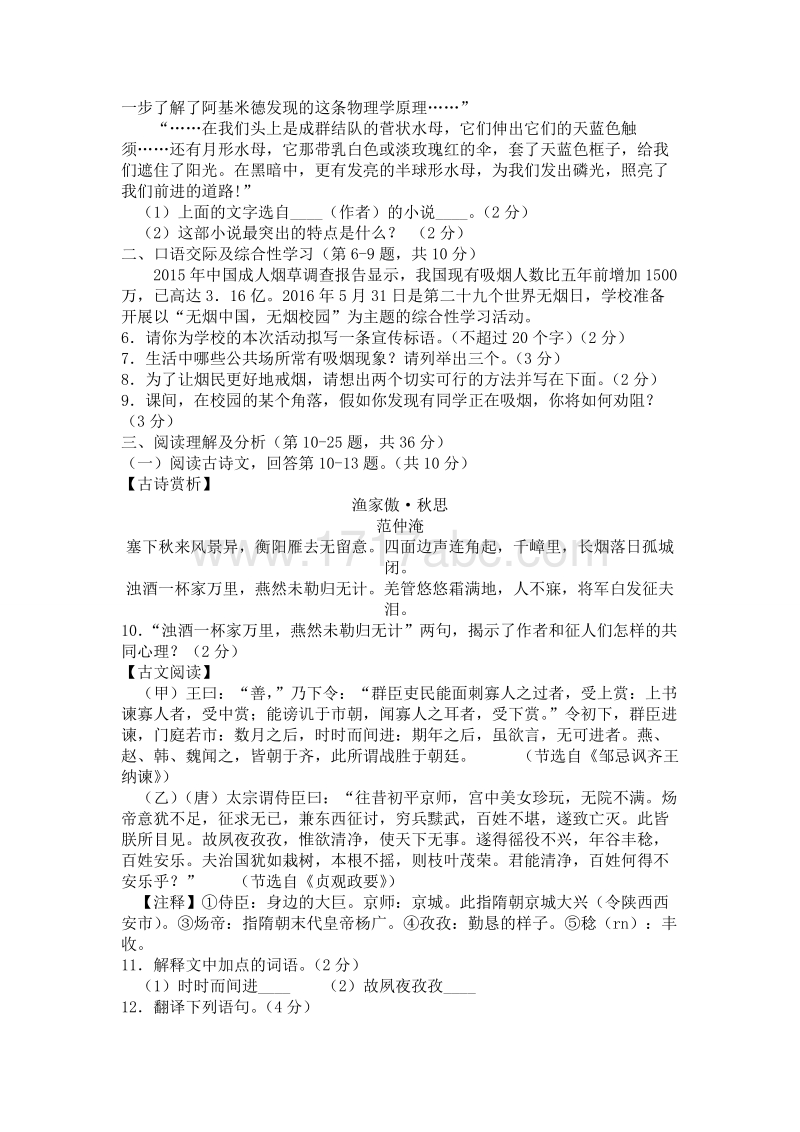 黑龙江省龙东地区2016年中考语文试题含答案.doc_第2页