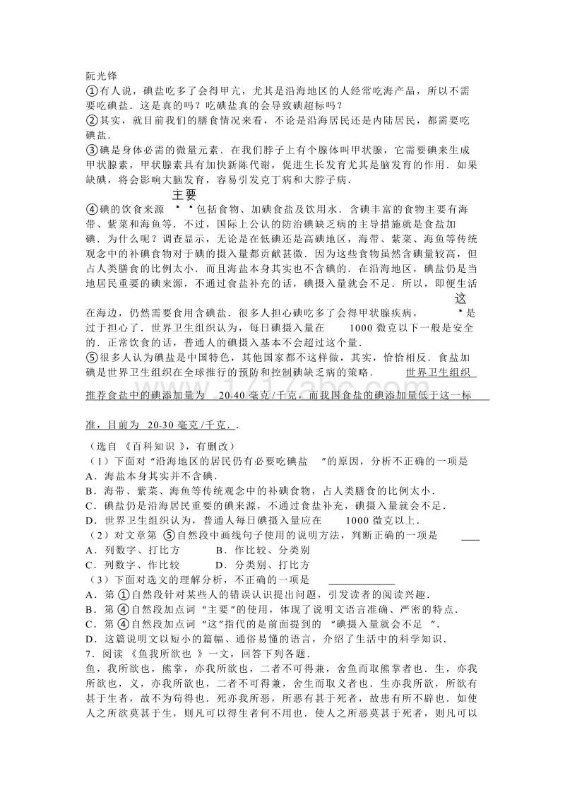 2016年天津市中考语文试题（含答案解析）.doc_第2页