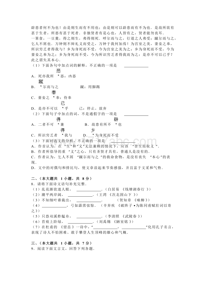 2016年天津市中考语文试题（含答案解析）.doc_第3页