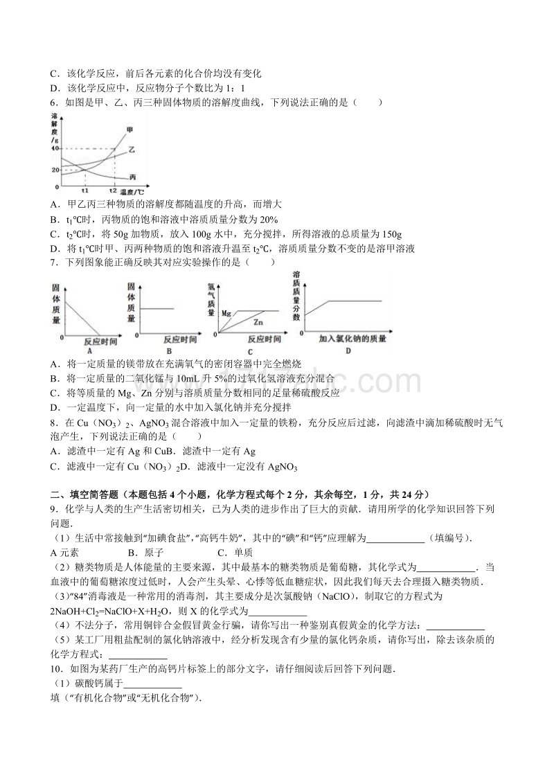 2016年贵州省黔东南州中考化学试卷及答案解析_第2页