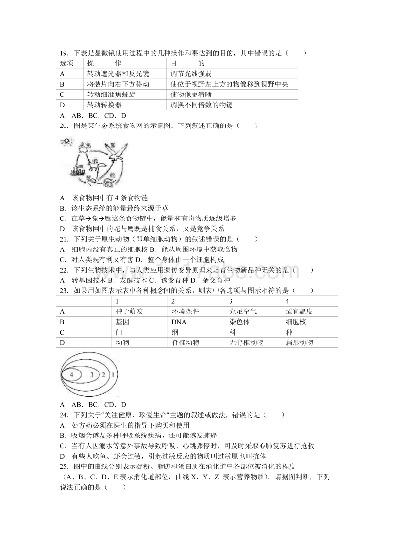 2016年海南省中考生物试卷含答案解析_第3页