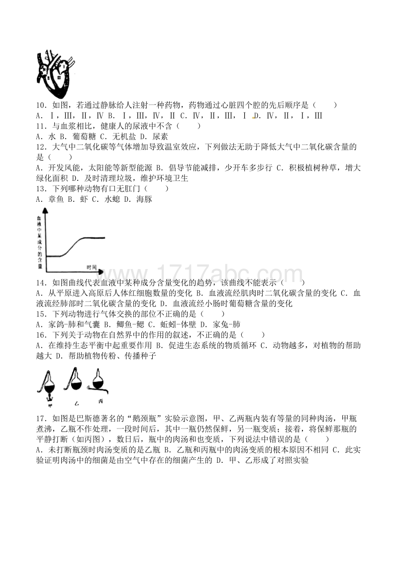 2016年湖南省娄底市中考生物试卷含答案解析_第2页
