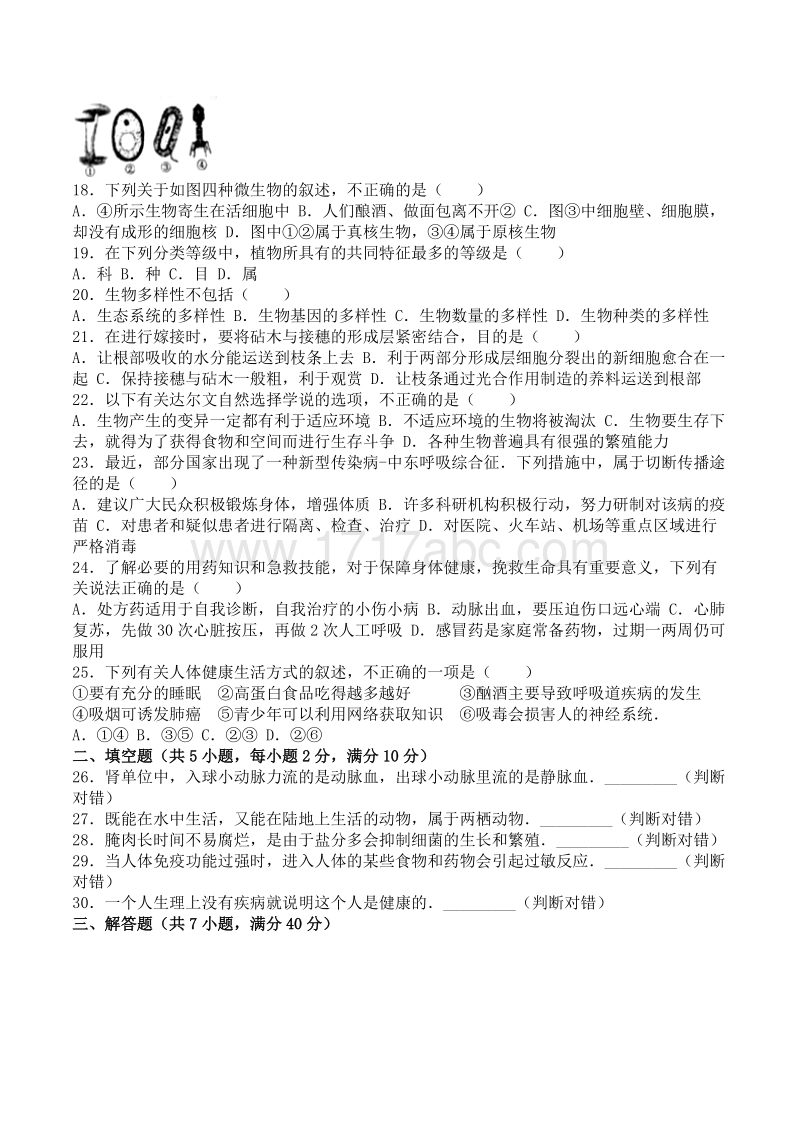 2016年湖南省娄底市中考生物试卷含答案解析_第3页