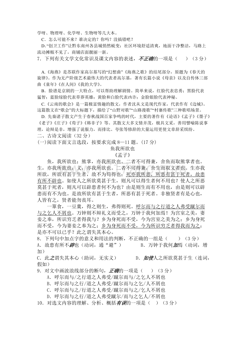2017年贵州省黔东南州中考语文试题含答案.doc_第2页