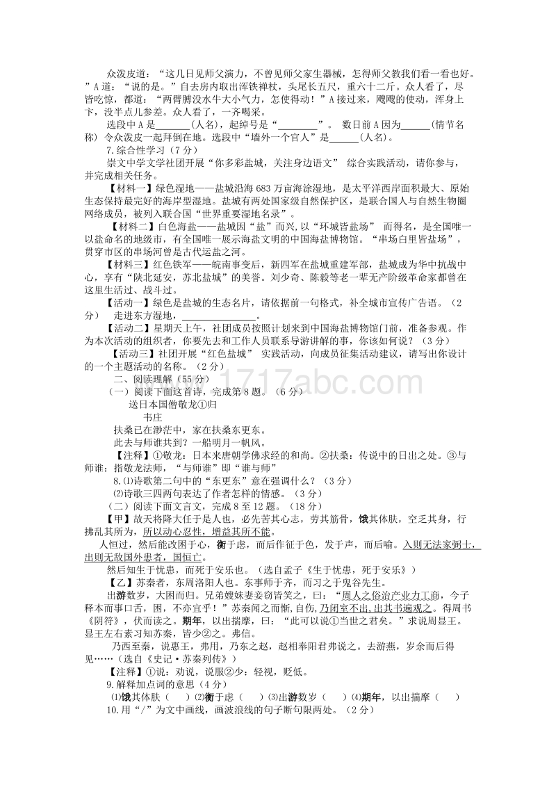 2017年江苏省盐城市中考语文试题含答案.doc_第2页