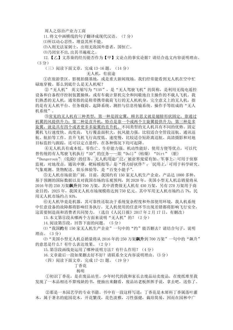 2017年江苏省盐城市中考语文试题含答案.doc_第3页