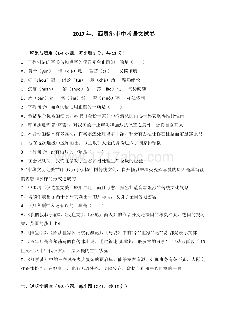 广西省贵港市2017年中考语文试题含答案解析.doc_第1页