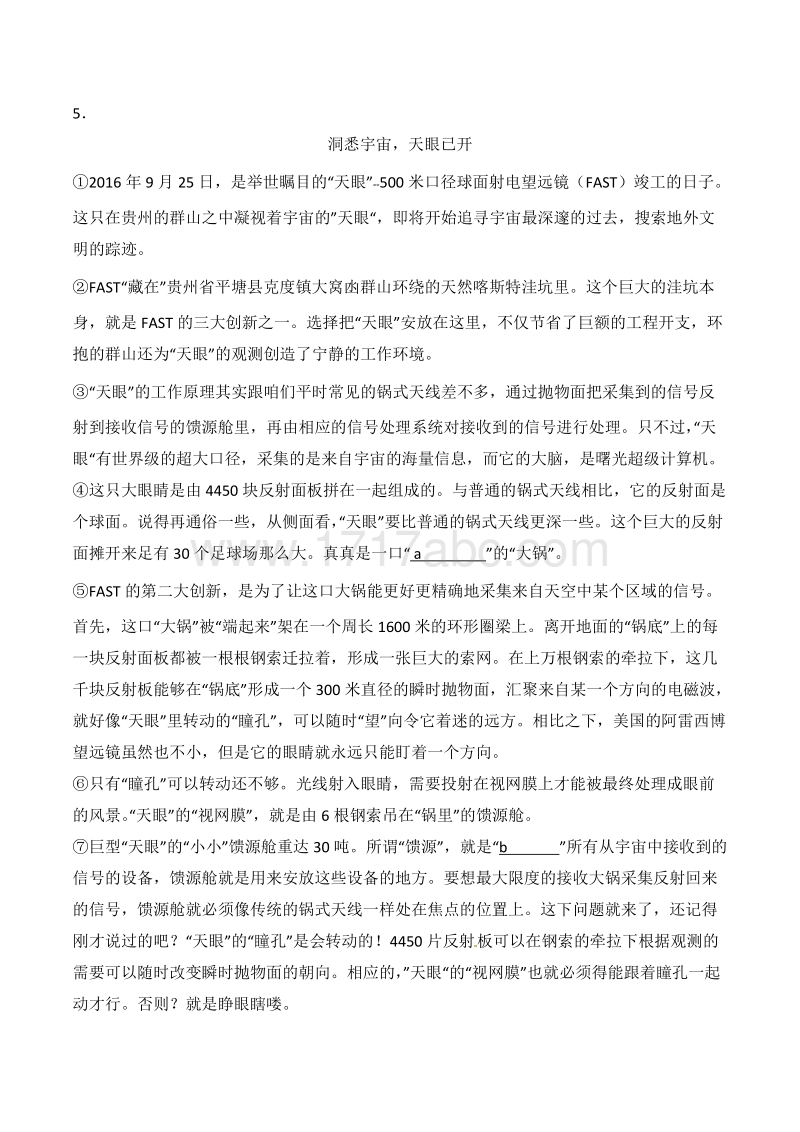 广西省贵港市2017年中考语文试题含答案解析.doc_第2页