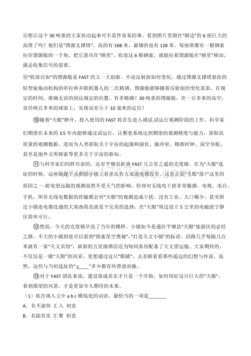 广西省贵港市2017年中考语文试题含答案解析.doc_第3页