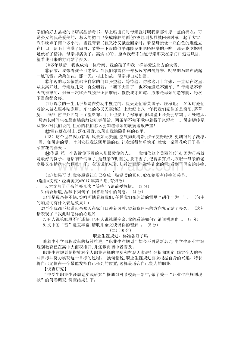 2017年浙江省丽水市中考试题含答案.doc_第2页