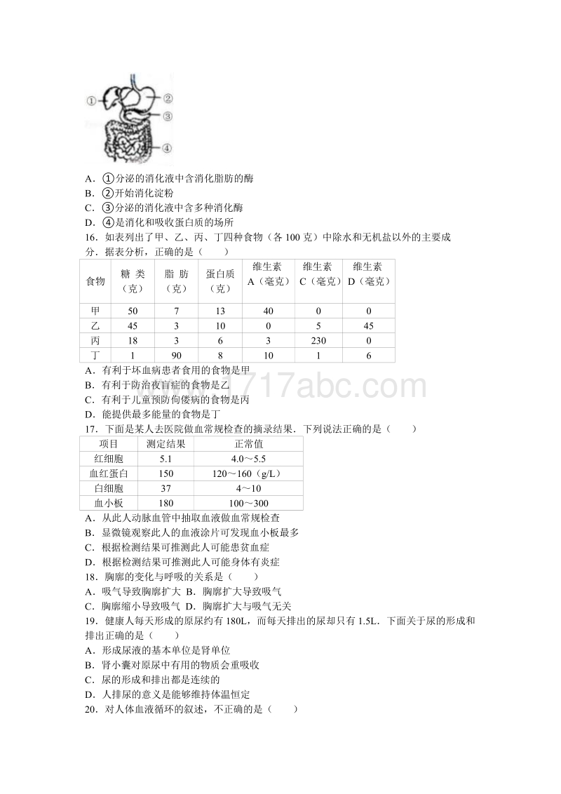 2016年广东省茂名市中考生物试卷含答案解析_第3页