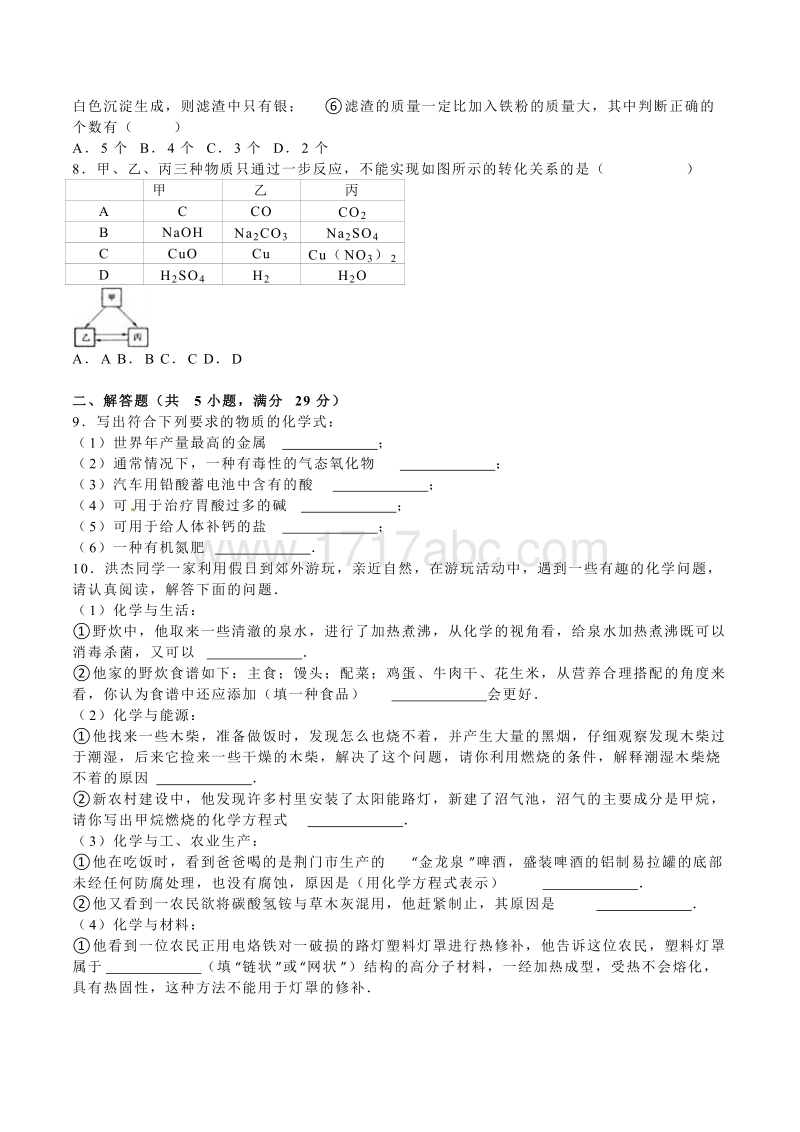 2016年湖北省荆门市中考化学试卷及答案解析_第2页