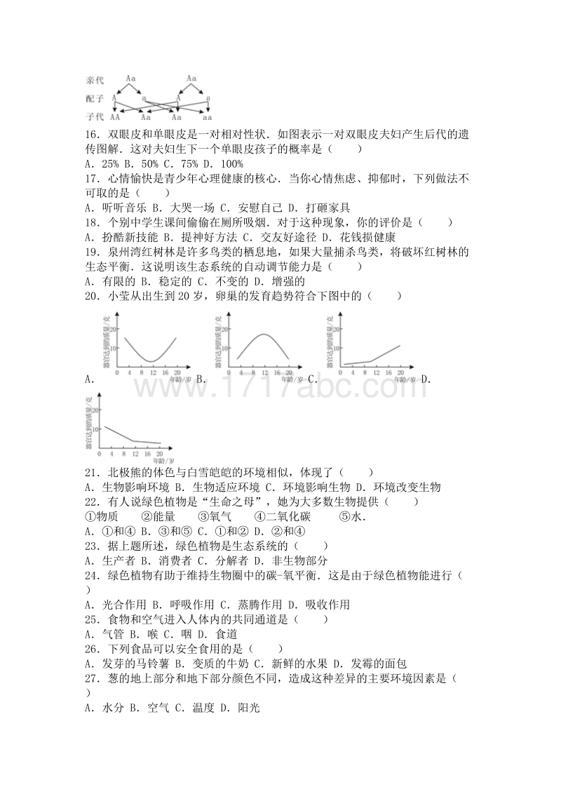 2016年福建省泉州市中考生物试卷含答案解析_第3页