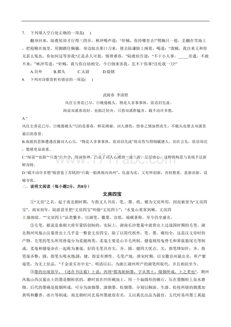 广西南宁市2016年中考语文试题含答案.doc_第2页