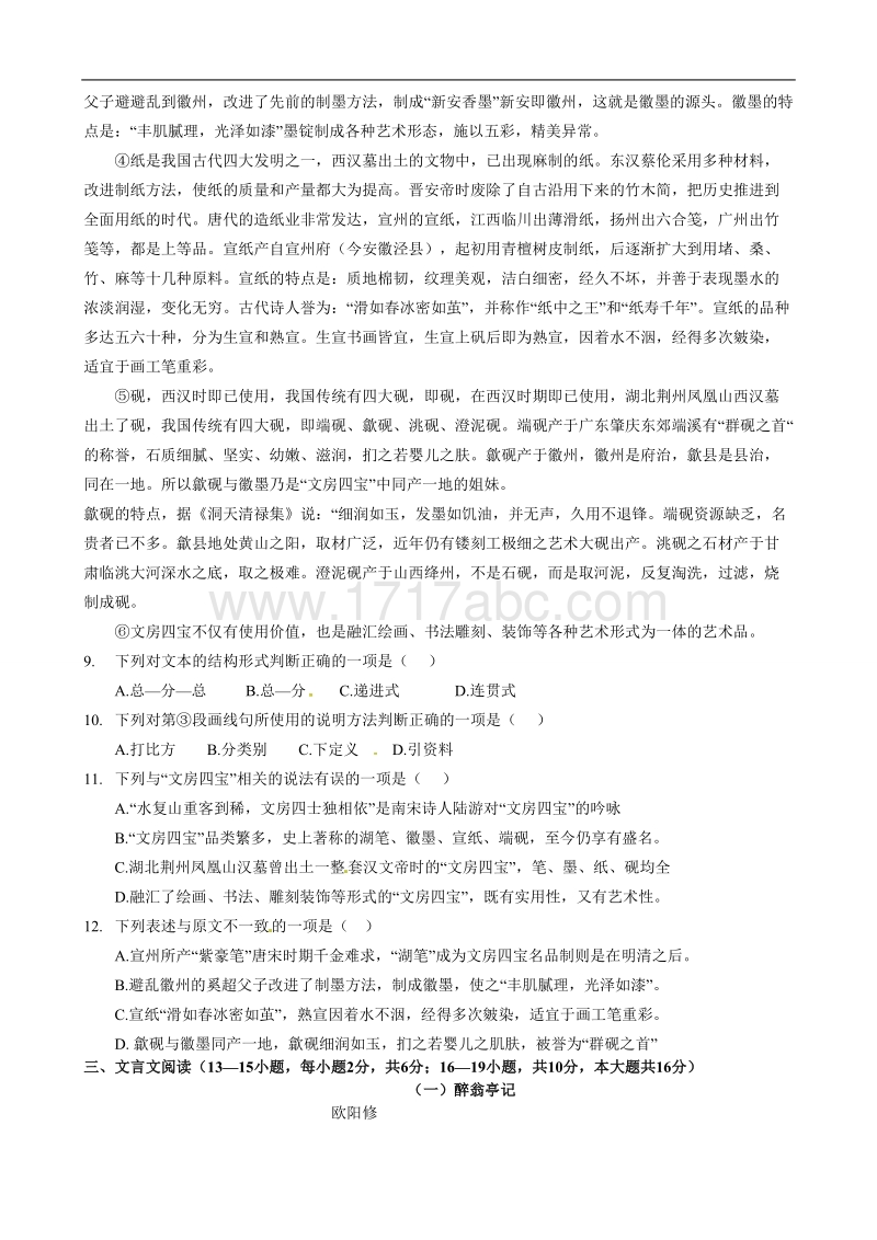 广西南宁市2016年中考语文试题含答案.doc_第3页