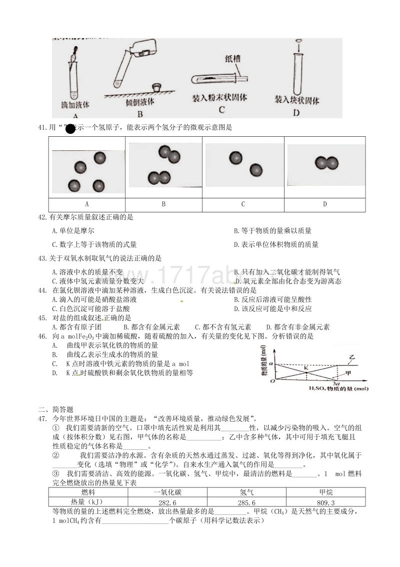 2016年上海市中考化学试卷及答案_第2页