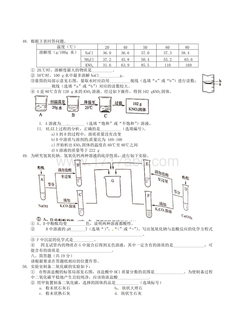 2016年上海市中考化学试卷及答案_第3页