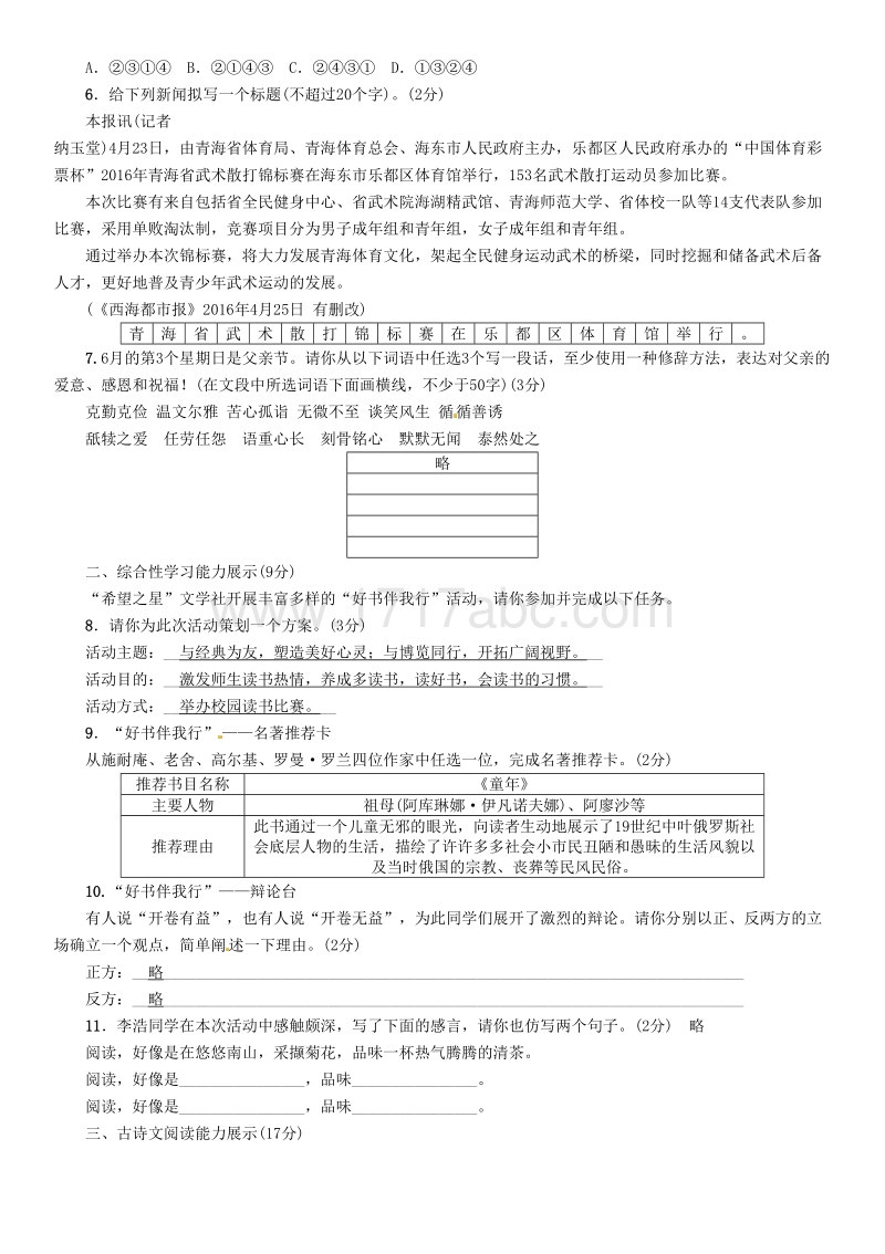 2016年青海省西宁市中考语文试卷含答案.doc_第2页