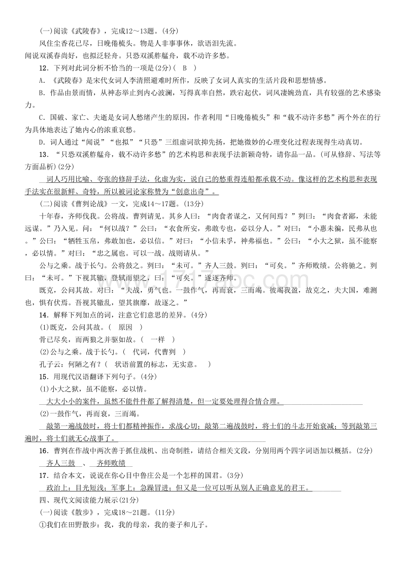 2016年青海省西宁市中考语文试卷含答案.doc_第3页