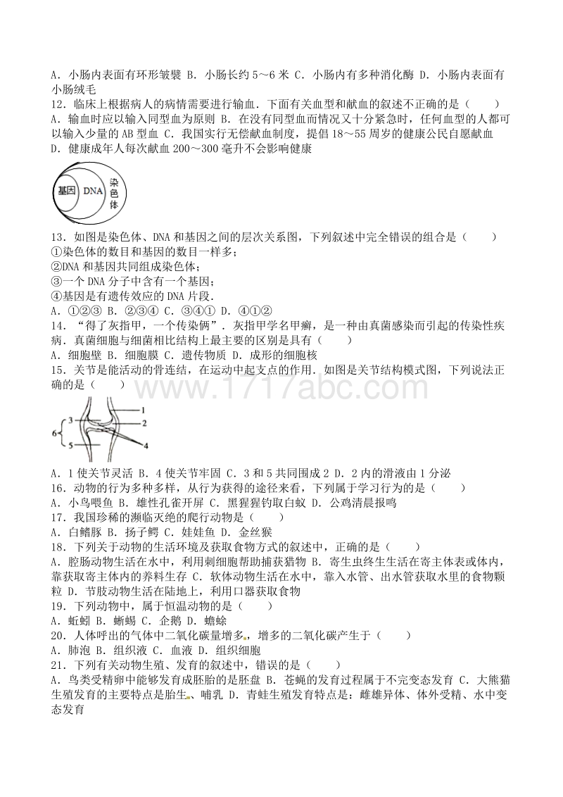 2016年湖南省衡阳市中考生物试卷含答案解析_第2页