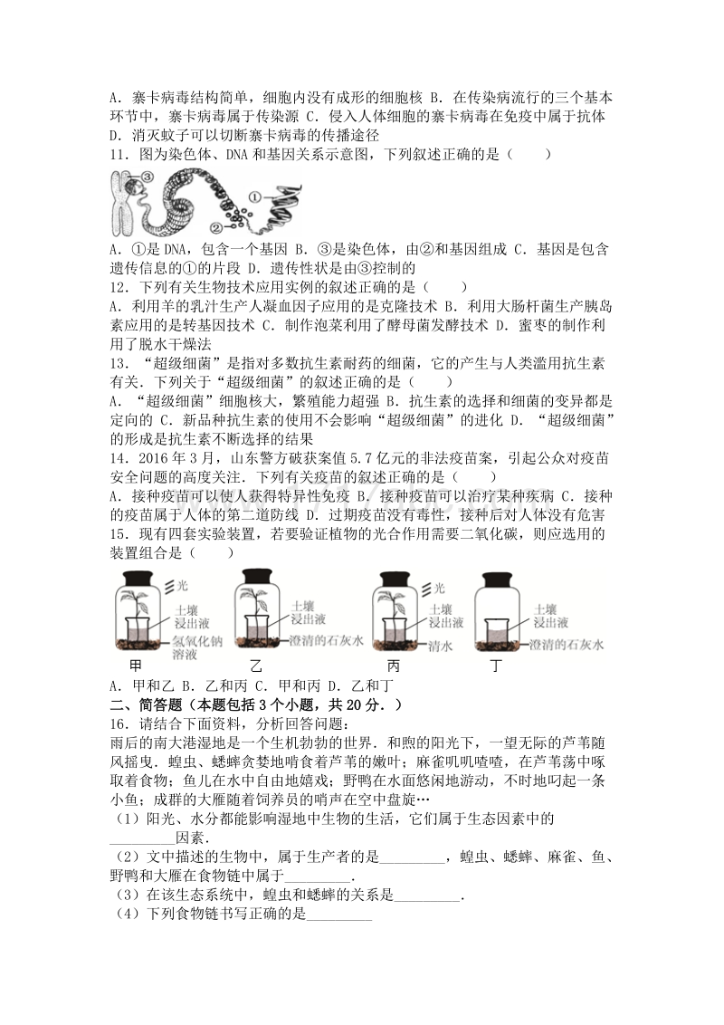 2016年河北省沧州市中考生物试卷含答案解析_第3页