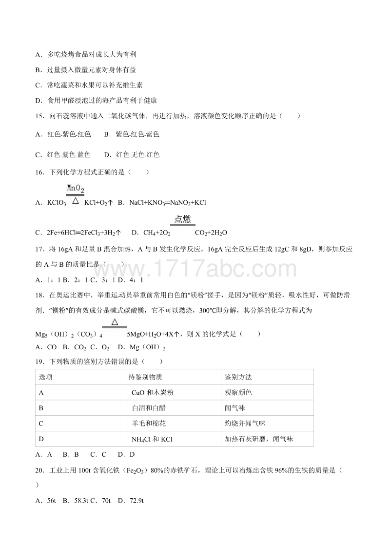 2016年湖南省永州市中考化学试卷及答案解析_第3页