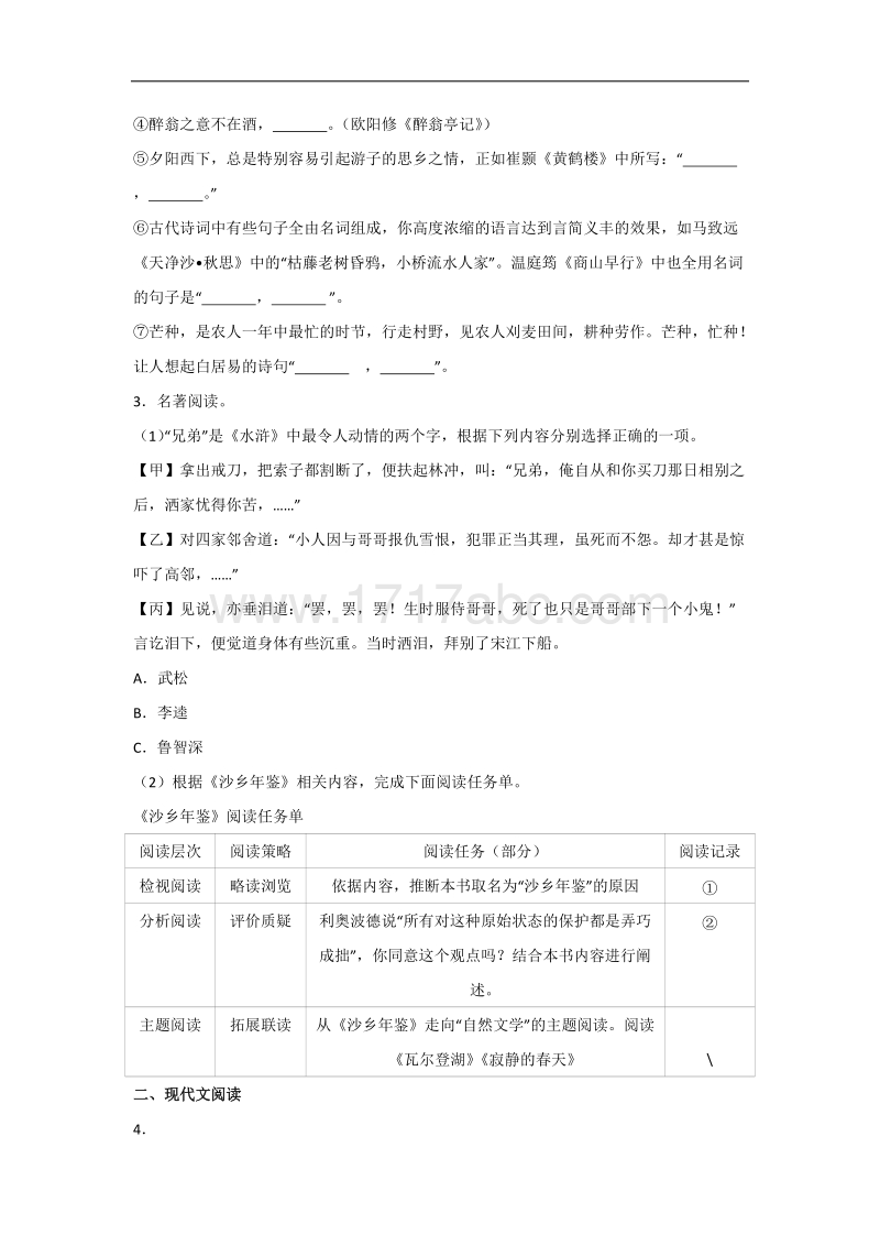 2017年浙江省温州市中考语文试卷含答案解析.doc_第2页