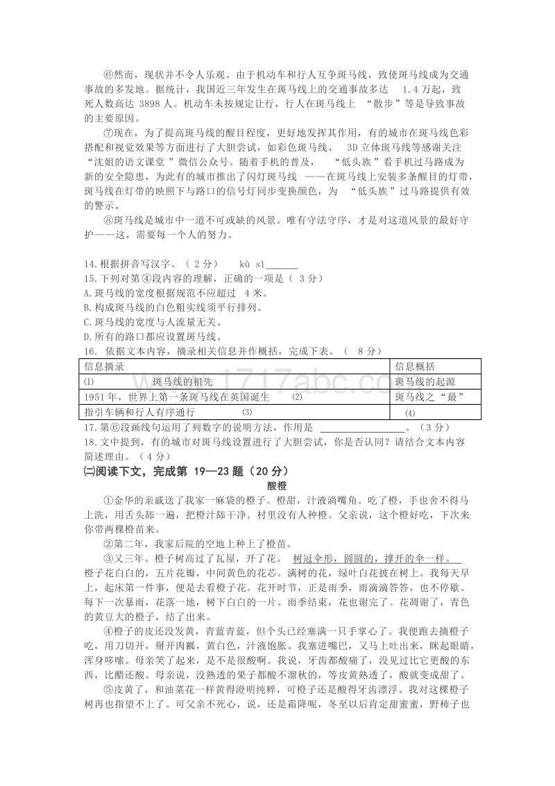 2018年上海市中考语文试题含答案.doc_第3页