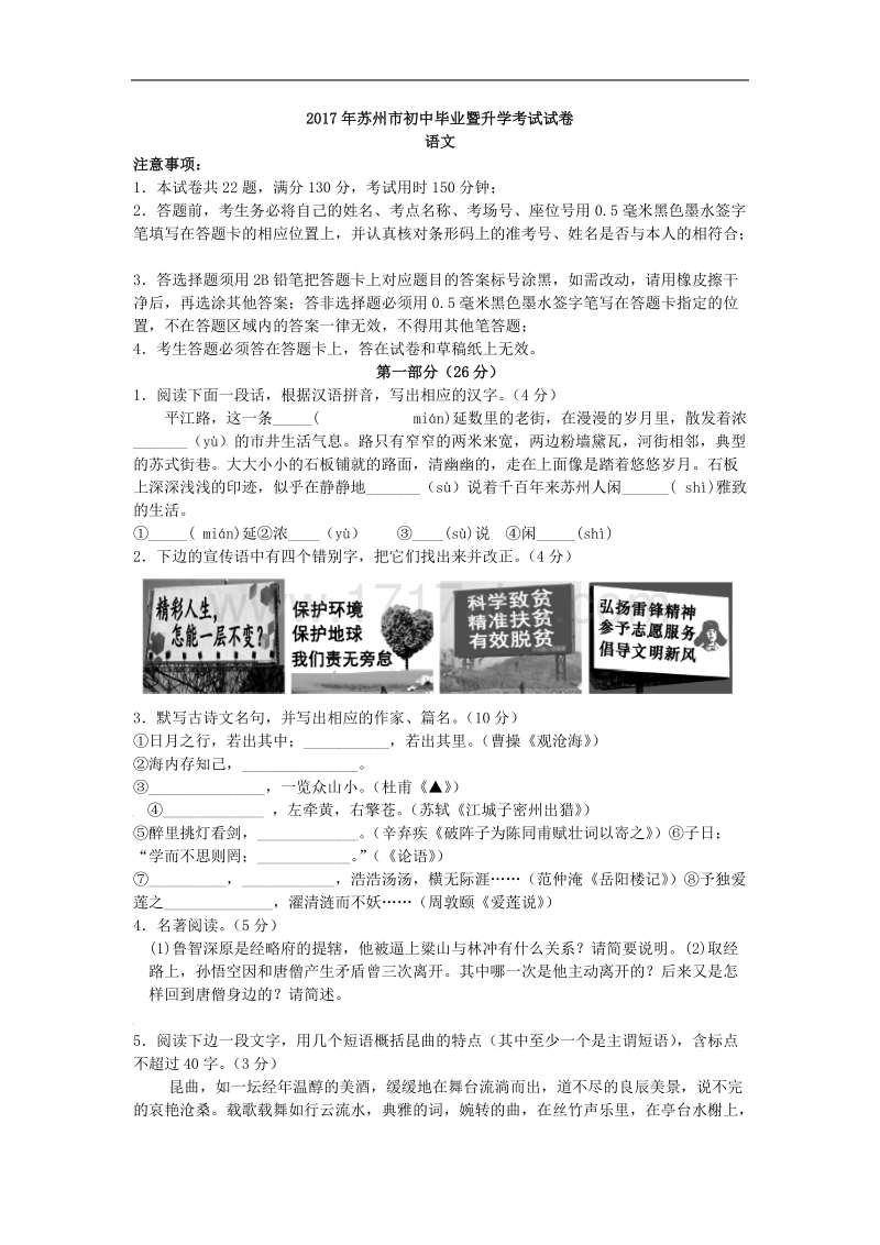 2017年江苏省苏州市中考语文试题含答案.doc_第1页