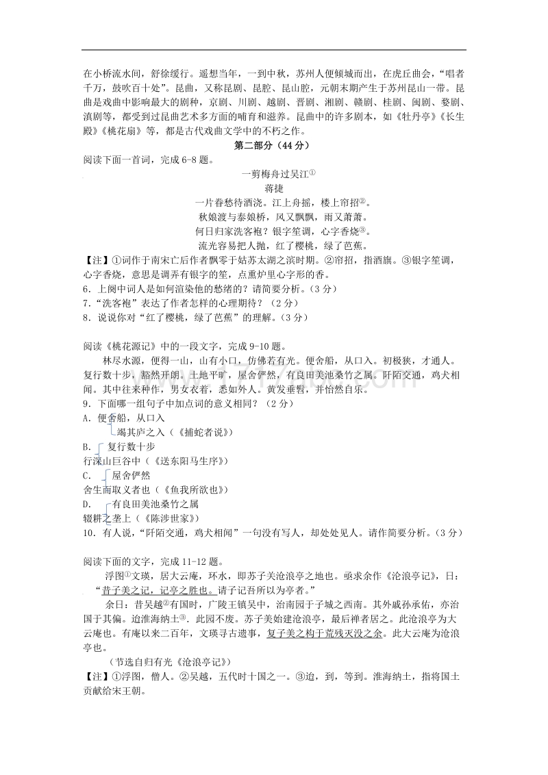 2017年江苏省苏州市中考语文试题含答案.doc_第2页
