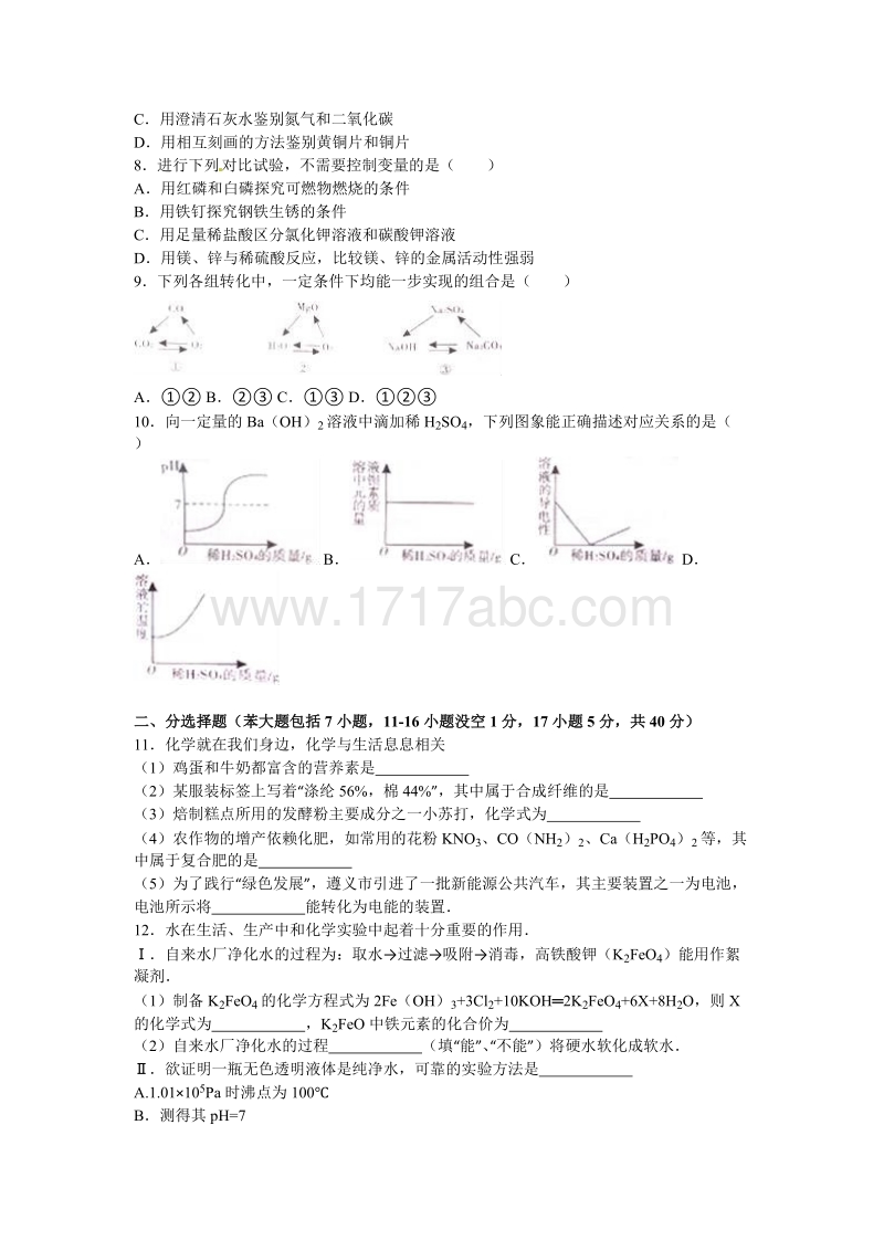 2016年贵州省遵义市中考化学试卷及答案解析_第2页