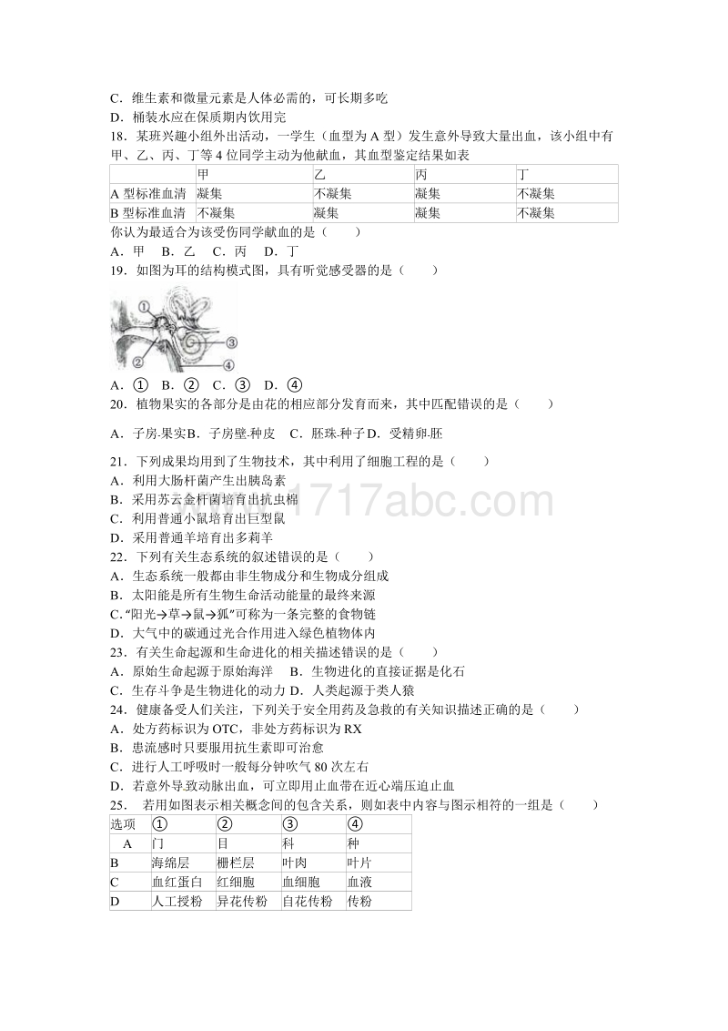2016年湖南省永州市中考生物试卷含答案解析_第3页