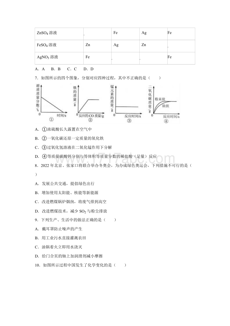 2016年河北省中考化学试卷及答案解析_第2页