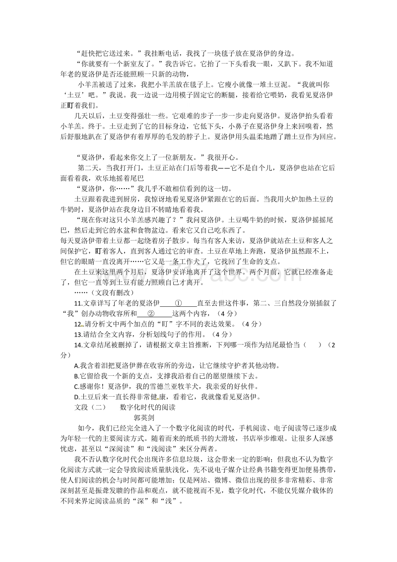贵州省贵阳市2016年中考语文试题含答案.doc_第3页