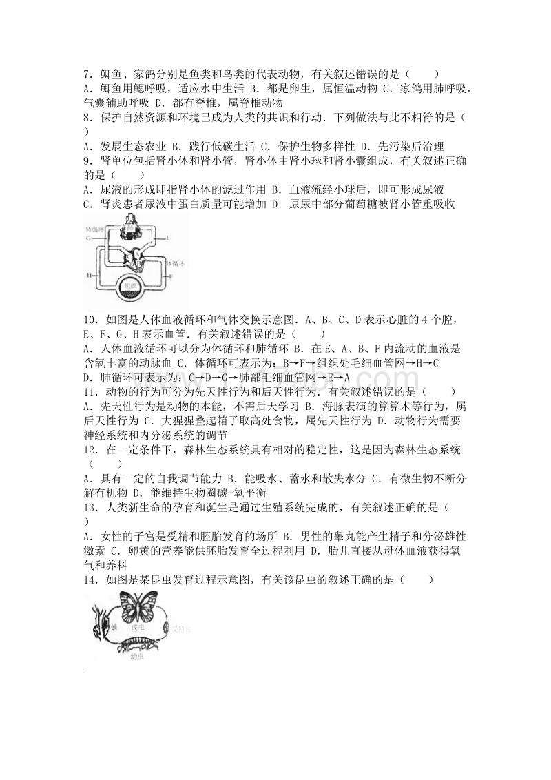2016年江苏省连云港市中考生物试卷含答案解析_第2页
