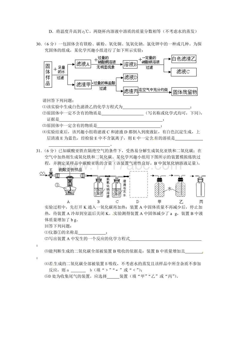 2016年湖北省武汉市中考化学试卷及答案_第3页