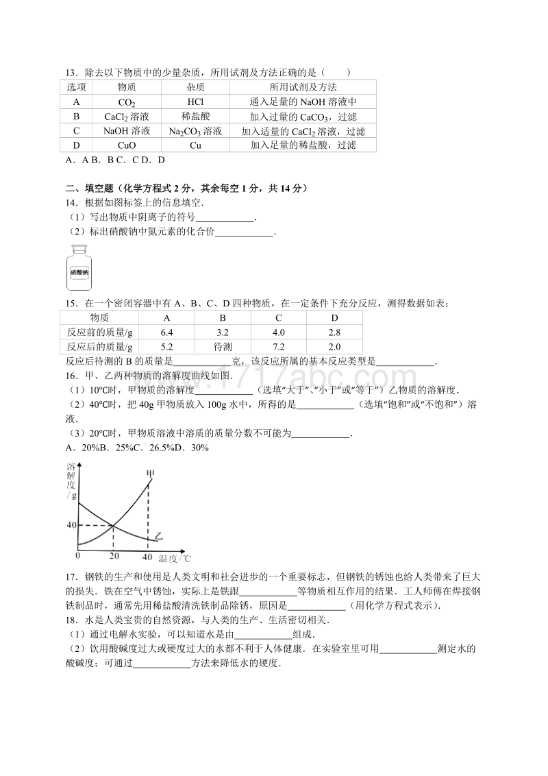 2016年青海省西宁市中考化学试卷及答案解析_第3页