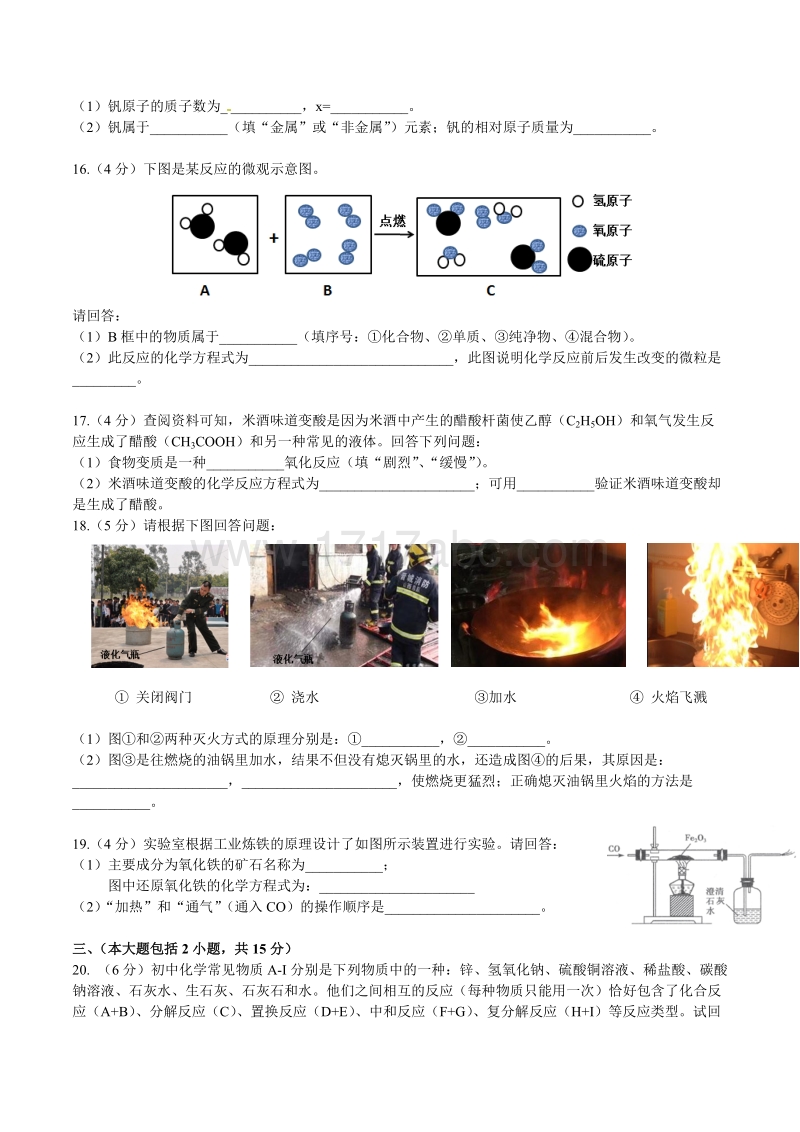 2016年广东省中考化学试卷及答案_第3页
