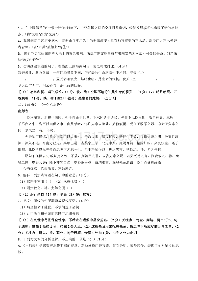 广东省2017年中考语文试题含答案.doc_第2页