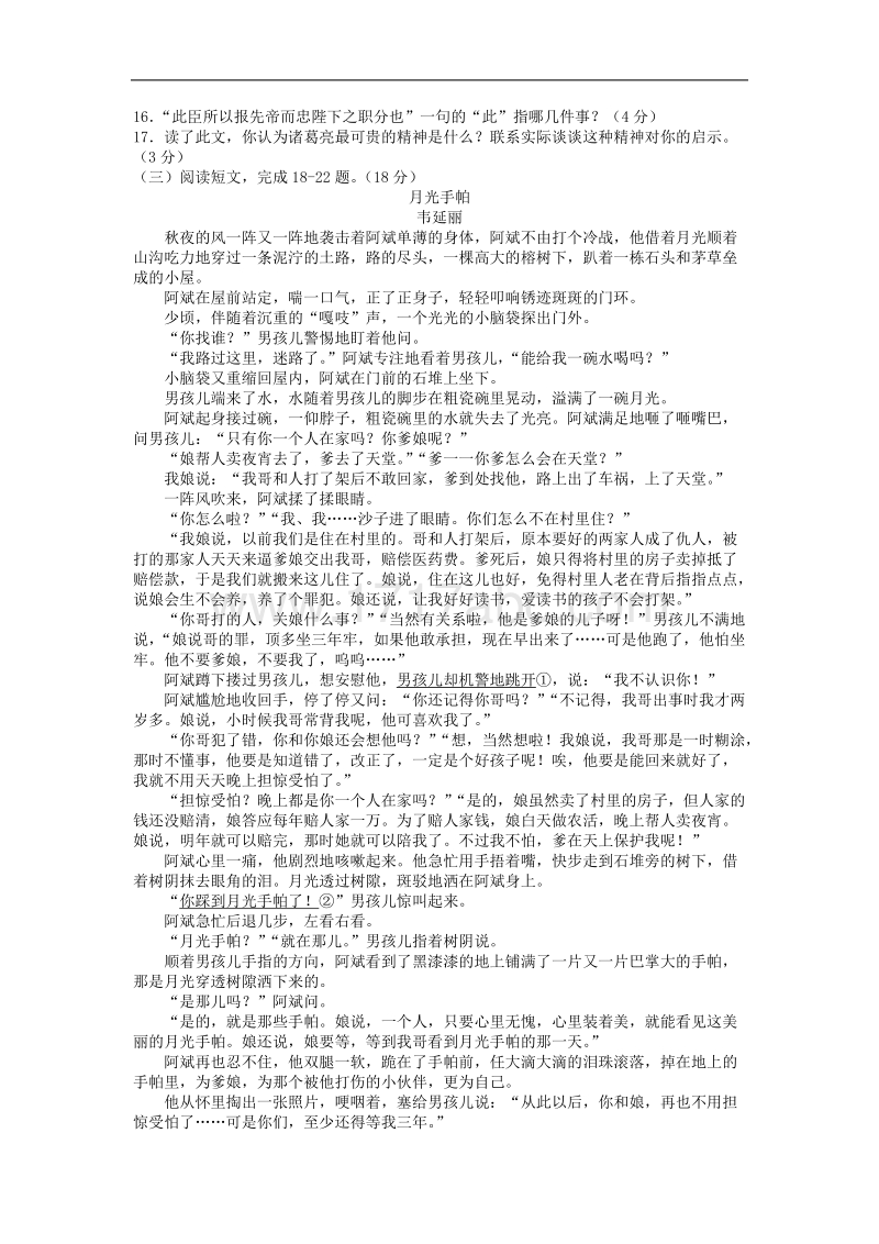 2016年贵州省安顺市中考语文试题及答案.doc_第3页