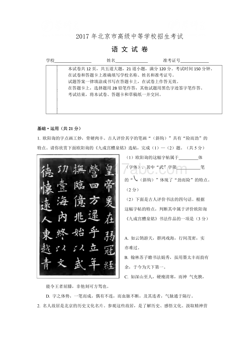 2017年北京市中考语文试题含答案.doc_第1页