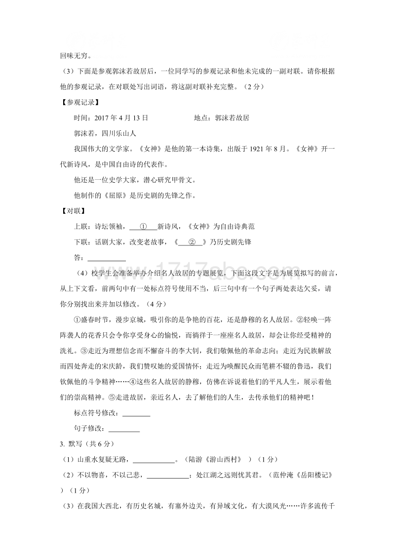 2017年北京市中考语文试题含答案.doc_第3页