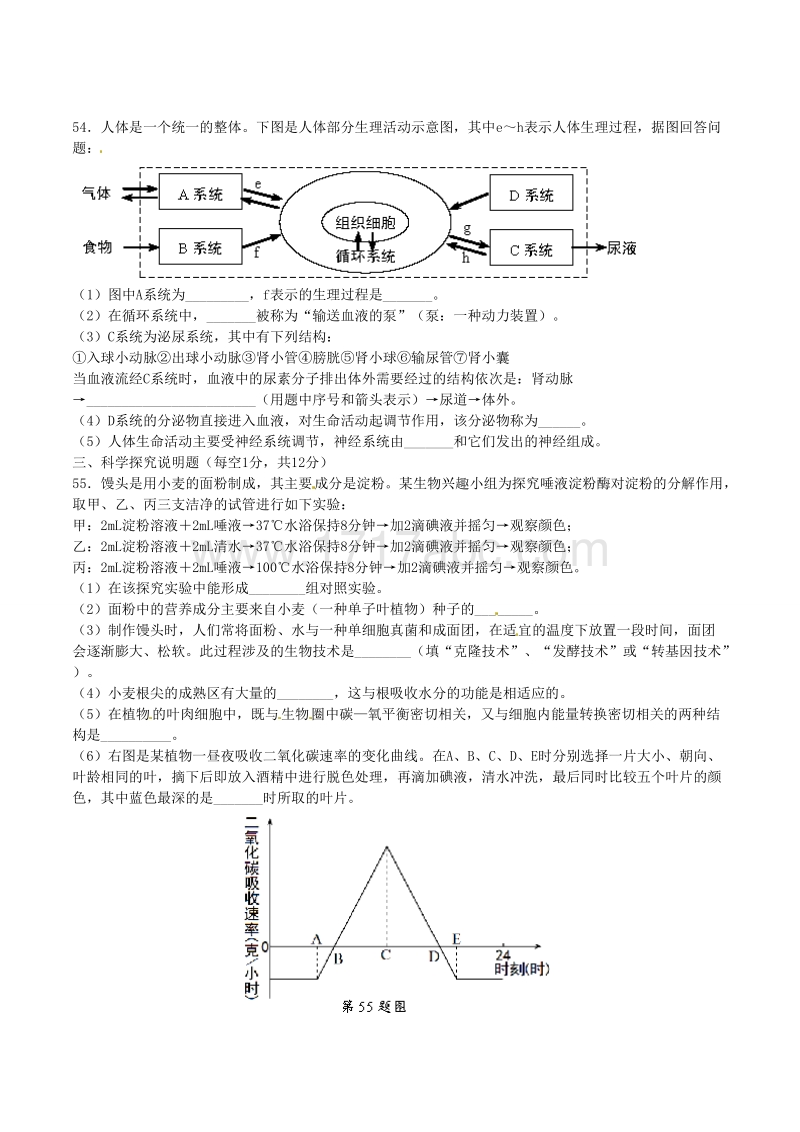 2016年湖北省襄阳市中考生物试卷含答案_第2页