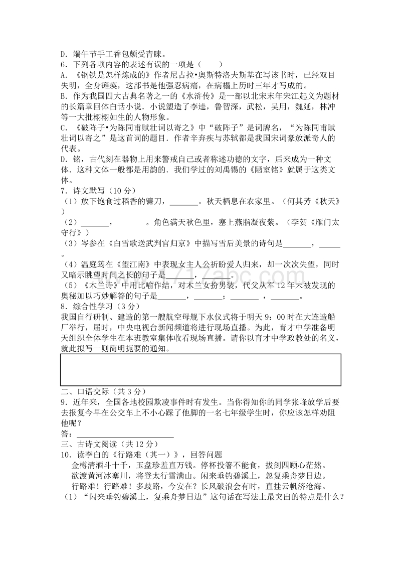 2017年青海省西宁市中考语文试卷含答案.doc_第2页
